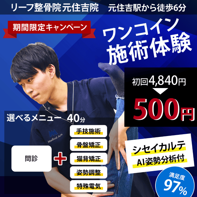 【期間限定】ワンコイン施術体験実施中！