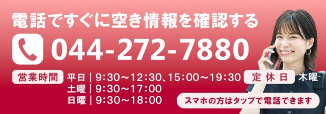 電話で空き情報を確認する