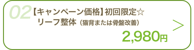クーポンメニューを見る