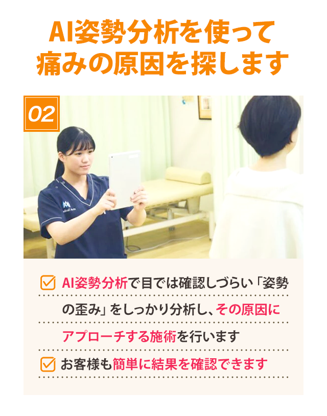 AI姿勢分析で痛みの原因を探します