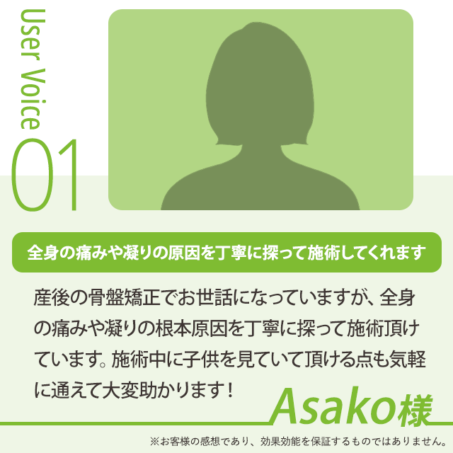 お客様の声1