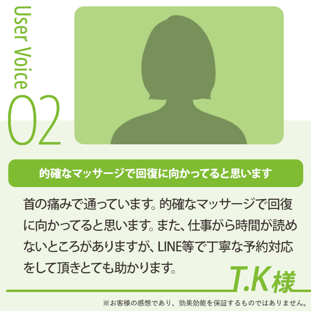 お客様の声2