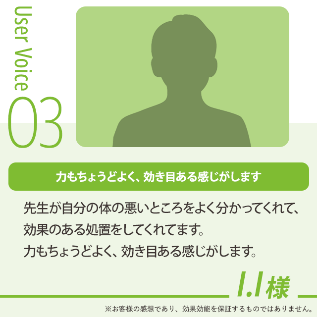 お客様の声3