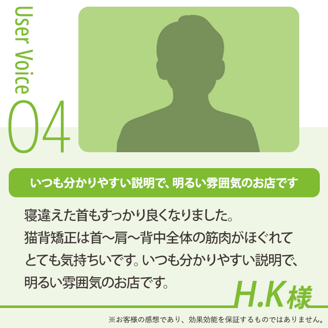 お客様の声4