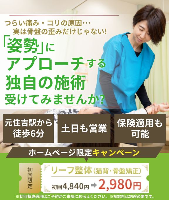 つらい痛み・コリの原因…実は骨盤の歪みだけじゃない！「姿勢」にアプローチする独自の施術を受けてみませんか？