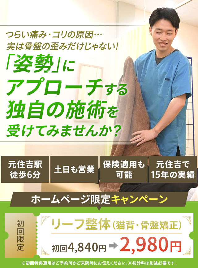 つらい痛み・コリの原因…実は骨盤の歪みだけじゃない！「姿勢」にアプローチする独自の施術を受けてみませんか？