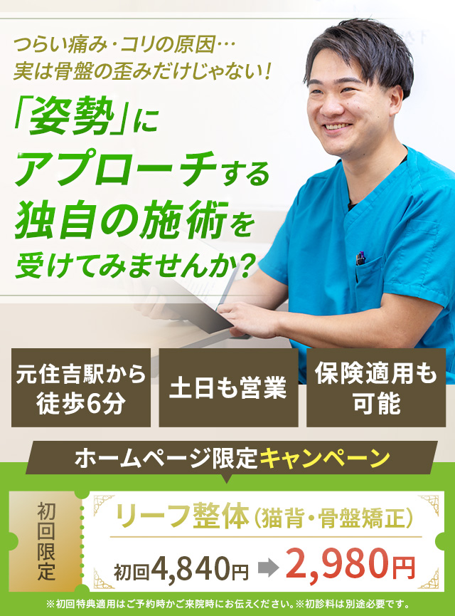 つらい痛み・コリの原因…実は骨盤の歪みだけじゃない!「姿勢」にアプローチする独自の施術を受けてみませんか?